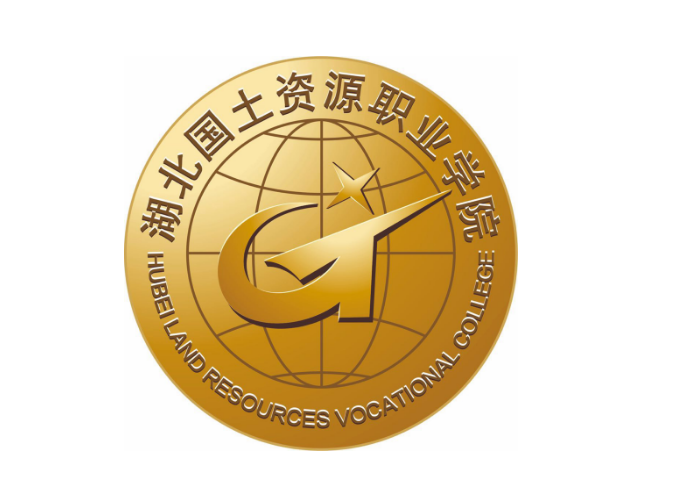 湖北国土资源职业学院